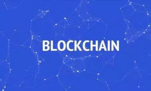 区块链解析器（Blockchain Parser）是一个用于解析和分析区块链数据的工具或程序。区块链作为分布式账本技术，其数据结构复杂，不同的区块链可能采用不同的数据格式。因此，解析器充当了一个桥梁，将复杂的区块链数据转化为可读的和可操作的信息，方便开发者、分析师以及普通用户进行理解和使用。

### 区块链解析器的主要功能

1. **数据提取**：区块链解析器能够从区块链中提取交易、区块、地址等信息。这些信息不仅包括基本的交易数据（如发送者、接收者、金额），还可能包括时间戳、手续费、区块高度等。

2. **数据转换**：区块链解析器通常会将提取的数据转换为更易于理解的格式，例如将原始的区块链数据转换为JSON、XML或CSV格式，以便后续分析和使用。

3. **数据分析**：一些高级的区块链解析器还具备数据分析功能，可以对交易趋势、用户行为等进行统计分析，帮助用户洞察区块链的使用情况和发展趋势。

4. **可视化展现**：通过使用图表和图形的方式，区块链解析器可以将复杂的数据以可视化的形式呈现，便于用户更直观地理解区块链网络的状态和动态。

5. **查询接口**：许多区块链解析器提供API接口，使开发者能够更方便地集成区块链数据的查询和操作功能。

### 应用场景

1. **区块链开发**：开发者可以使用解析器分析区块链的数据结构，提升智能合约的开发效率。

2. **数据分析**：学者和分析师使用解析器挖掘区块链交易数据，进行市场分析和经济研究。

3. **合规与审计**：金融机构或监管机构可以使用解析器对区块链交易进行审计，确保合规性。

4. **用户体验提升**：钱包服务、交易所等应用可以通过解析器提供交易记录、余额查询等功能，提升用户的整体体验。

总的来说，区块链解析器是理解和利用区块链数据的重要工具，它的出现为区块链的发展和应用提供了很多便利。