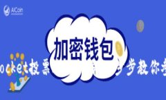 TokenPocket投票过程详解：一