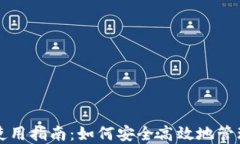 TP钱包白猫币使用指南：如