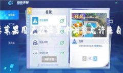   如何解决苹果手机无法下