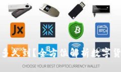 TP钱包转账多久到？全方位