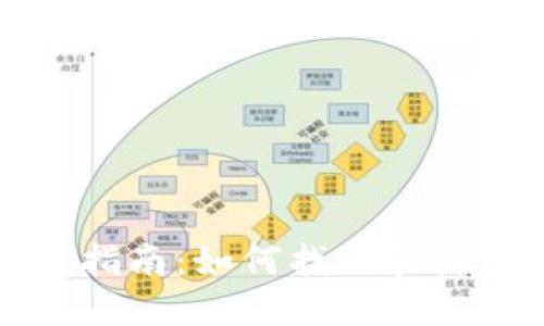 TP钱包使用指南：如何找到和使用标签功能