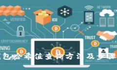 TP钱包哈希值查询方法及步骤详解