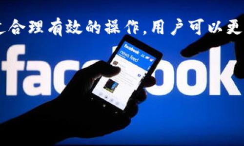    如何将抹茶ASS提币到TokenPocket钱包  / 

 guanjianci  抹茶ASS, TokenPocket, 提币, 加密货币  /guanjianci 

## 内容大纲

### 1. 引言
   - 数字货币日益普及，用户需求不断增加
   - 抹茶交易所和TokenPocket钱包的背景介绍
   - 提币的概念和重要性

### 2. 什么是抹茶ASS
   - 抹茶交易所的基本信息
   - ASS的定义与用途
   - 抹茶ASS的市场现状与前景分析

### 3. 什么是TokenPocket钱包
   - TokenPocket钱包的基本介绍
   - 功能与特点
   - 如何选择合适的钱包

### 4. 提币的步骤解析
   - 4.1 注册和绑定抹茶交易所账户
   - 4.2 创建和绑定TokenPocket钱包
   - 4.3 提币操作详细步骤
     - 输入提币地址
     - 确认提币数量
     - 类型选择及安全验证

### 5. 常见问题
   - 提币失败的原因及解决方法
   - 提币时间的影响因素
   - 如何确保提币的安全性
   - 提币手续费的计算方式
   - 提币后如何查看交易状态
   - 如何处理丢失的提币

### 6. 总结
   - 对提币流程的回顾
   - 抹茶ASS和TokenPocket的未来展望
   - 建议用户在操作中的注意事项

---

## 正文内容

### 1. 引言

在数字货币日益普及的今天，越来越多的人开始关注如何将数字资产进行安全、便捷的管理。在这其中，抹茶交易所和TokenPocket钱包都是用户较为青睐的选择。为了更好地管理和使用自己的资产，用户常常需要将抹茶交易所的代币提取到TokenPocket等钱包中进行存储和使用。本文将为您详细介绍如何将抹茶ASS提币到TokenPocket钱包的全过程。

### 2. 什么是抹茶ASS

抹茶交易所成立于2018年，是一家快速发展的数字资产交易平台，为用户提供挂单交易、限价交易等多种交易方式。其中，ASS作为抹茶交易所的一种代币，主要用于平台的交易手续费减免、参与平台活动等。

随着区块链技术的发展，抹茶ASS也逐渐成为一种具有潜力的投资资产。它的市场流通性、交易量以及用户反馈都显示出ASS在加密货币市场的活跃表现。

### 3. 什么是TokenPocket钱包

TokenPocket钱包是一款多功能的数字货币钱包，支持多种链上的资产管理。它不仅提供安全的私钥存储，还支持去中心化交易、DApp访问等功能。TokenPocket的易用性和安全性使其成为众多用户管理加密资产的首先选择。

TokenPocket支持的多种功能和友好的用户界面，使得用户可以轻松地在不同的区块链上进行资产管理，成为许多人提币时优选的钱包。

### 4. 提币的步骤解析

#### 4.1 注册和绑定抹茶交易所账户

在进行提币之前，用户需要确保自己已经在抹茶交易所上完成注册并通过KYC认证。注册时，用户需提供有效的邮箱和手机号，并遵循相应的安全性措施。

#### 4.2 创建和绑定TokenPocket钱包

如果你还没有TokenPocket钱包账户，可以通过官网下载并安装该应用。创建钱包后，记住安全设置，例如助记词和私钥以保证资产安全。绑定钱包时，请确保钱包地址正确，以免造成资产损失。

#### 4.3 提币操作详细步骤

##### 输入提币地址

进入抹茶交易所后，找到提币功能，输入您的TokenPocket钱包地址。务必检查地址的准确性，因一旦出错，资产将不可回收。

##### 确认提币数量

选择提币的数量时，需注意抹茶的提现规则和限制。确保账户内的余额满足提币需求，并了解可能产生的手续费。

##### 类型选择及安全验证

在提交提币请求前，选择提币的类型（例如ERC20、TRC20等），并完成必要的安全验证，如短信、邮箱验证等。安全验证是保护用户资产的重要措施。

### 5. 常见问题

#### 提币失败的原因及解决方法

在进行提币的过程中，不乏出现提币失败的情况。可能的原因包括钱包地址错误、提币额度超限、账户未接入或资金不足等。遇到这些问题时，建议及时检查相关信息并重新提交提币请求。

#### 提币时间的影响因素

提币需要一定的处理时间，影响因素包括网络拥堵情况、提币的类型及提币金额等。通常情况下，ERC20的转账速度相对较快，但在网络流量大时也可能出现延迟。

#### 如何确保提币的安全性

进行提币时，确保使用二步验证，定期更新密码，并使用安全的网络环境。此外，在任何情况下，请保护好自己的助记词和私钥，防止被盗。

#### 提币手续费的计算方式

提币手续费通常由交易所政策决定，各种代币在提币时的具体费用可能不同。用户在提币前要查看相关的手续费信息，以便更好地进行财务规划。

#### 提币后如何查看交易状态

提币后，用户可以在TokenPocket或区块链浏览器中查看交易状态。在TokenPocket中，用户可以直接查询资产变动，获取实时的转账状态信息。

#### 如何处理丢失的提币

如果用户在提币过程中误操作，导致资产丢失，应立即联系相关平台客服寻求帮助。大多数情况下，由于地址错误或其他操作上的失误，资金可能是不可恢复的，因此用户在进行加密资产操作时要格外小心。

### 6. 总结

以上便是将抹茶ASS提币到TokenPocket钱包的完整步骤与相关注意事项。在这一过程中，我们不仅要关注技术层面的操作，更要重视安全性与后续资产管理。通过合理有效的操作，用户可以更好地实现资产的保值与增值。希望每一位读者在进行加密货币投资时，敲响安全警钟，务必小心驶得万年船。

--- 

以上是整个内容主体的大纲和示例内容，若您需要具体某一部分的详细扩展，欢迎告知！