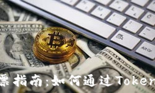 KSM质押投票指南:如何通过TokenPocket参与