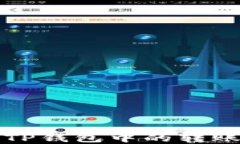 如何查询TP钱包中的转账地