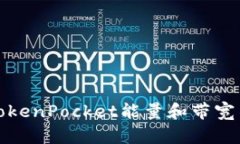 如何解决TokenPocket能量和带