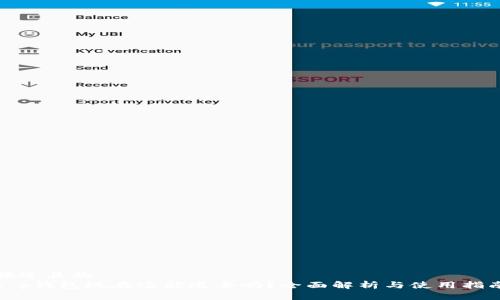 接近且的  
t p钱包现在还能进去吗？全面解析与使用指南