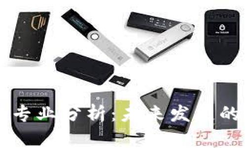 云南区块链专业分析：未来发展的潜力与机会