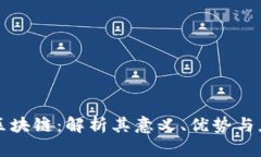 方文山区块链：解析其意