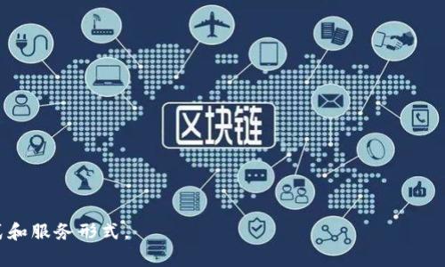 区块链生态软件是指基于区块链技术构建的各种应用程序和服务，这些软件旨在利用区块链的去中心化、不可篡改和透明性等特性，来解决传统系统在信任、效率和安全等方面的不足。这些软件通常包含智能合约、去中心化应用（DApp）、区块链浏览器、钱包应用、交易所等多个方面。

### 区块链生态软件的组成部分

1. **智能合约**
   - 智能合约是自动执行的合约程序，运行在区块链网络上。它们可以用于多种用途，包括金融交易、供应链管理等。

2. **去中心化应用（DApp）**
   - DApp是应用程序的去中心化版本，能够直接与区块链交互，为用户提供各种服务，比如金融服务、社交媒体、游戏等。

3. **区块链浏览器**
   - 这些工具允许用户查看和查询区块链上的交易记录和其他信息，提供透明性和可追踪性。

4. **数字钱包**
   - 数字钱包是用于存储和管理加密货币的应用，使得用户能够方便地接收、发送和管理其数字资产。

5. **交易所软件**
   - 用于买卖加密货币的线上平台，通常需要高级的安全性和用户体验设计，以保护用户资产和信息。

### 区块链生态软件的功能与优势

- **去中心化**
  - 区块链生态软件基于去中心化的理念，数据分散存储，降低单点故障风险。

- **透明性**
  - 区块链上所有交易都是公开可查的，确保数据的透明性。

- **安全性**
  - 通过加密算法，区块链技术可以提供较高的安全性，保护用户数据和资产。

- **高效性**
  - 自动化的智能合约可以提高交易和业务流程的效率，减少中介成本。

### 区块链生态软件的应用场景

1. **金融服务**
   - 包括去中心化金融（DeFi）项目，提供借贷、交易和投资等服务。

2. **供应链管理**
   - 通过区块链技术追踪货物流转，提高透明度，降低欺诈风险。

3. **数字身份验证**
   - 用户可以通过区块链管理自己的身份信息，提升隐私保护。

4. **内容创作与分发**
   - 内容创作者可以通过智能合约直接与用户交互，确保版权和收益分配。

### 面临的挑战

尽管区块链生态软件有很多优势，但仍面临一些挑战，如技术的复杂性、法律法规的不确定性、用户接受度较低等。

总的来说，区块链生态软件是区块链技术应用的重要组成部分，它们正以多种形式改变着许多行业，提供新的商业模式和服务形式。