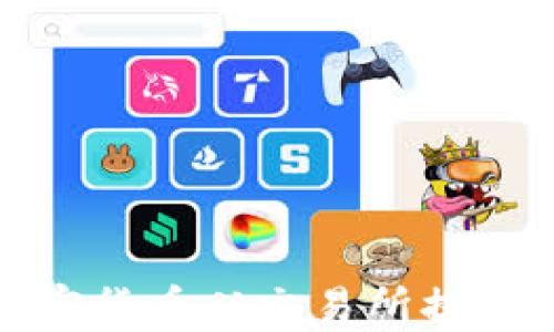 
如何将加密货币从交易所提币到TP钱包