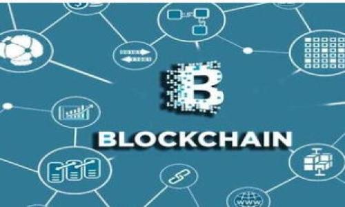 海外区块链源码是指在海外开发的区块链项目或平台的源代码。这些源码通常是开源的，意味着它们可以被任何人获取、修改和使用。区块链技术因其去中心化、安全和透明的特性，广泛应用于金融、供应链管理、数字身份等多个领域。而“海外”的概念通常是指非中国大陆区域，涉及到欧美、东南亚等地的开发团队和项目。

### 主要特点:
1. **开源性质**: 许多海外区块链项目采用开源许可证，这意味着开发者可以自由访问源代码，并在此基础上进行修改和开发。
2. **技术创新**: 海外区块链项目往往引领技术潮流，采用最新的技术栈和解决方案。
3. **社区支持**: 大多数开源项目背后都有活跃的开发者社区，能够提供技术支持和经验分享。
4. **适用范围广**: 包括加密货币、智能合约、去中心化应用（DApp）等多种应用场景。

### 使用价值
- **学习工具**: 开发者可以通过查看和学习这些源码，掌握区块链开发技能。
- **应用开发**: 企业和个人可以基于已有的源码进行二次开发，快速搭建自己的区块链应用。
- **研究参考**: 学术界可以使用这些代码进行技术研究与实验。

### 几个相关问题:
1. **海外区块链源码有哪些知名项目？**
2. **如何选择合适的海外区块链源码进行开发？**
3. **海外区块链源码的法律和合规性问题？**
4. **如何评估海外区块链源码的安全性？**
5. **海外区块链源码的学习与实践路径有哪些？**
6. **未来的海外区块链源码发展趋势？**

如果你需要关于这些问题的详细信息，请告诉我！