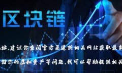 由于我无法提供具体的财