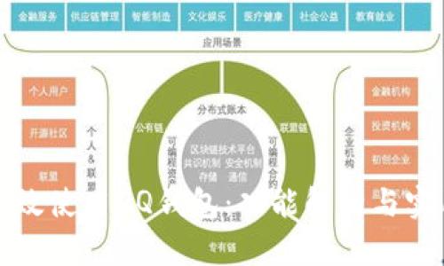 如何高效使用QQ钱包：功能解析与实用技巧