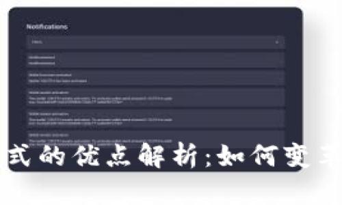 区块链保险模式的优点解析：如何变革传统保险行业