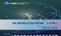 zhiqi    TP钱包的国内版与国