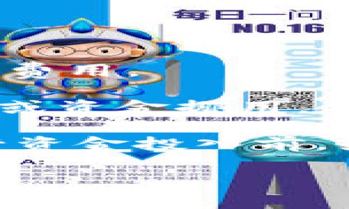 区块链骗局绝招是指在区块链和加密货币领域，采用的一些常见的欺诈手段和策略，这些手段通常利用了人们对新技术的好奇和缺乏了解，从而实施各种形式的诈骗。随着区块链技术的发展和加密货币的普及，相关的骗局也层出不穷，甚至出现了一些“绝招”来吸引投资者的注意。

以下是一些常见的区块链骗局绝招的例子：

1. **庞氏骗局**：类似传统的庞氏骗局，早期投资者的利润来自后续投资者的资金，而不是合法的商业活动。很多区块链项目可能会通过夸大的承诺，引诱投资者投入资金。

2. **虚假ICO（首次代币发行）**：一些项目会发行虚假的代币，宣传其会在未来带来丰厚回报，然而实际并不存在或没有真正的产品支撑。

3. **虚假交易所**：假冒加密货币交易所，在用户充值后，卷走用户资金，用户则无法取回他们的资产。

4. **钓鱼攻击**：骗子通过仿冒网站或服务，诱骗用户输入私钥或其他敏感信息，从而窃取用户的数字资产。

5. **“快速致富”骗局**：一些项目声称可以帮助投资者快速致富，通常以教育课程或会员制度为名义，实际上可能只是为了收取高额费用。

6. **社交工程诈骗**：通过建立信任关系，诱使投资者透露私人信息或转移资产。例如，黑客可能假装成项目负责人，进行虚假的投资或资金挪用。

识别和防范这些骗局需要投资者具备基本的区块链知识和警觉性。在研究任何投资机会时，始终保持谨慎，避免全盘相信宣传。在进行资金投入前，务必进行详细的调查。

如果你想了解更多关于“区块链骗局绝招”的定义、类型以及如何识别和防范这些骗局，可以提出更具体的问题，我将乐意为你解答。