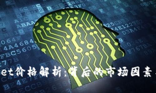 TokenPocket价格解析：背后的市场因素与影响因素