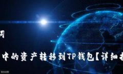 思考的和关键词 如何将