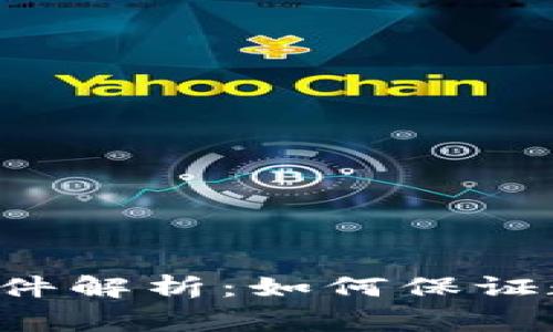 区块链钱包事件解析：如何保证数字资产安全？