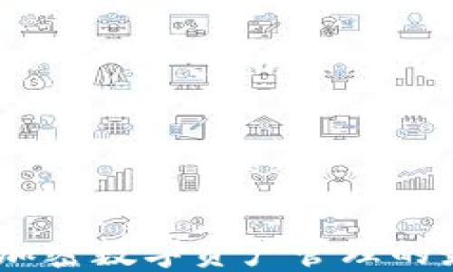 
TP钱包：加密数字资产管理的最佳选择