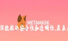 区块链受权专利是指使用