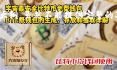 以下是关于“区块链诈骗讲解”主题的、关键词