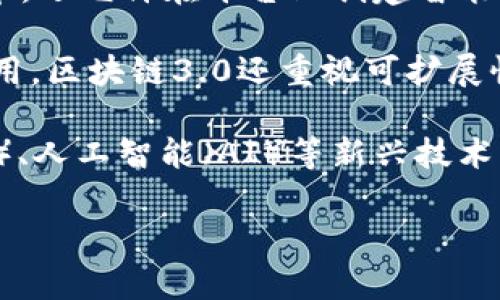 区块链1-4通常是用来指代区块链技术发展的几个阶段或版本。以下是对这几个阶段的解释：

1. **区块链1.0**：这个阶段主要代表比特币的出现和发展。比特币是第一个应用区块链技术的数字货币，区块链1.0专注于为不同用户提供去中心化的货币交易，确保交易的安全性和透明度。

2. **区块链2.0**：这是区块链技术发展的一次重要进步，代表着以太坊的出现。区块链2.0不仅限于数字货币，还允许在平台上创建智能合约和去中心化应用（DApps）。这一阶段强调了区块链在财务合约、身份验证、供应链管理等领域的广泛应用。

3. **区块链3.0**：进入这个阶段，区块链技术开始向各个行业（如医疗、教育、物流等）扩展，寻求更广泛的应用。区块链3.0还重视可扩展性、互操作性和用户体验，使得区块链解决方案更易于被主流社会接纳。

4. **区块链4.0**：这是一个相对较新的概念，尚未有统一的定义，但通常被认为是区块链技术与物联网（IoT）、人工智能（AI）等新兴技术的结合。区块链4.0可能会涉及到更复杂的应用场景和更高效的协议，以支持大规模的分布式网络。

如果你需要进一步的详细信息或者我可以深入探讨某个特定阶段，请告诉我！