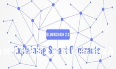 区块链中的硬分叉解析：