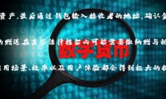 区块链送礼是指利用区块