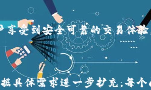 
baiotiTP钱包提币的法律风险与合规性分析/baioti

关键词
TP钱包, 提币, 合规性, 法律风险/guanjianci

内容主体大纲
1. 引言
   * TP钱包的基本信息
   * 提币的概念及其重要性

2. TP钱包及其功能概述
   * TP钱包的基本功能
   * 提币的流程和注意事项

3. 提币的法律风险分析
   * 各国对加密货币的监管政策
   * 违法提币的表现与后果

4. 如何合规使用TP钱包
   * 遵守法律法规的重要性
   * 合规操作的具体建议

5. 相关案例分析
   * 涉及TP钱包的法律案例
   * 国内外相关判例的启示

6. 常见问题解答
   * 针对用户在提币过程中可能面对的法律疑问

7. 结论
   * 总结TP钱包提币的合法性及合规操作建议

---

### 1. 引言
随着区块链技术的快速发展和加密货币的普及，数字钱包（如TP钱包）成为管理、存储和交易加密资产的重要工具。提币，作为数字钱包的一项核心功能，允许用户将其加密资产从钱包转移到其他账户或交易所。但在这一流程中，法律风险及合规性问题逐渐引起了人们的关注。

### 2. TP钱包及其功能概述
#### TP钱包的基本功能
TP钱包不仅可以存储各种加密货币，还支持多种交易和转账功能。用户可以通过钱包进行资产查看、转账、甚至参与DeFi（去中心化金融）项目等。此外，TP钱包还提供了安全性高、操作简单的用户体验，使得其在加密货币用户中备受推崇。

#### 提币的流程和注意事项
提币是指用户将存储在TP钱包中的加密资产提取至外部地址的过程。这个过程通常需要用户输入提币地址、转账金额并确认操作。值得注意的是，提币操作应谨慎进行，确保输入的地址无误，以避免资金损失。此外，由于法律、行业监管等因素，用户在提币时必须了解相关政策。

### 3. 提币的法律风险分析
#### 各国对加密货币的监管政策
不同国家对加密货币及数字钱包的监管政策差异显著。在一些国家，加密货币被视为合法资产，其交易、使用和提币基本上是受到法律保护的。然而，另一些国家则对加密货币持有较为保守甚至抵制的态度，施加了一定的限制。

#### 违法提币的表现与后果
违法提币通常表现为未经授权的转账、洗钱活动、或违反当地的税务规定等行为。此类行为可能导致财产被没收、账户被冻结，甚至面临法律诉讼等严重后果。了解和遵循当地法规，是用户安全进行提币的前提。

### 4. 如何合规使用TP钱包
#### 遵守法律法规的重要性
合规使用TP钱包，首先要了解所处地区的法律政策，包括对加密货币的定义、监管要求、纳税义务等内容。许多国家越来越重视对加密货币的监管，希望通过法律框架维护市场秩序。

#### 合规操作的具体建议
为了确保提币过程的合规性，用户应遵循以下建议：第一，详细了解并遵循当地法律政策；第二，确保每次提币操作都有充分的记录，方便后续查账；第三，定期咨询法律专家以获取最新的政策动态；第四，使用TP钱包的官方版本，确保安全性与合法性。

### 5. 相关案例分析
#### 涉及TP钱包的法律案例
近年来，出现了一些涉及加密钱包及其提币功能的法律案例。例如，某用户因未报告其加密资产的提币情况而遭到税务局的调查，此案例引发了公众对合规性的关注。

#### 国内外相关判例的启示
通过分析国内外的相关判例，可以看出，法律对加密货币的监管越来越严格。在某些案例中，因为用户未遵守KYC（了解你的客户）和AML（反洗钱）法规，导致其资产被冻结。这些案例提醒用户，合规操作不仅是法律责任，更是保护自身权益的重要手段。

### 6. 常见问题解答
#### 常见问题1：在提币过程中，我需要提供身份验证吗？
根据不同国家的法律规定，很多地区在提币过程中要求用户进行身份验证。这种措施有助于防止洗钱和其他非法活动的发生。

#### 常见问题2：如果我在国内使用TP钱包，是否会触犯法律？
用户在国内使用TP钱包，需注意当地对加密货币的监管政策。建议及时了解政策变化，以避免触犯法律。

#### 常见问题3：提币手续费是否有法律限制？
提币手续费的高低并没有统一的法律限制，但用户在选择钱包时应考虑手续费的合理性。同时，注意不同平台的手续费标准可能有所不同。

#### 常见问题4：抄袭加密资产的提币请求算不算违法？
如某用户未征得资产所有者同意，擅自提取他人的加密资产，这显然触犯法律，应承担相应的法律责任。

#### 常见问题5：提币超过法律限制会怎样？
如果用户提币金额超过当地法律规定的批量限额，可能会面临税务调查或其他法律后果，甚至可能触犯洗钱法。

#### 常见问题6：TP钱包安全性如何，在提币时会面对哪些安全风险？
用户在提币时需关注TP钱包的安全性，包括账户安全、密码保护以及双重验证等措施。安全意识是保护资产的重要一环。

### 7. 结论
TP钱包的提币功能虽然为用户提供了极大的便利，但在操作过程中应格外注意法律风险和合规性问题。合规使用TP钱包，不仅让用户享受到安全可靠的交易体验，更能避免因违法操作给自己带来的不必要麻烦。我们建议用户在使用TP钱包前，详细了解相关法律规定，保持警惕，确保资产安全。 

---

以上是围绕“TP钱包提币违法吗”的主题的内容结构和一些详细的段落，并提供了问题解答部分的结构与样例内容。整篇文章可以根据具体需求进一步扩充，每个问题和主题的部分可以深入研究，以达到3700字以上的字数要求。