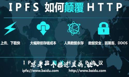 思考一个接近且的，放入