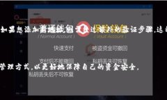   TP钱包白名单是什么意思