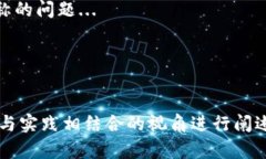   区块链兜兜转转的深度解