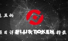 思考一个接近且的区块链