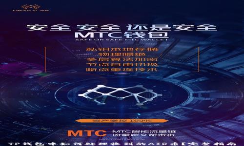 
TP钱包中如何处理收到的AIR币？完整指南