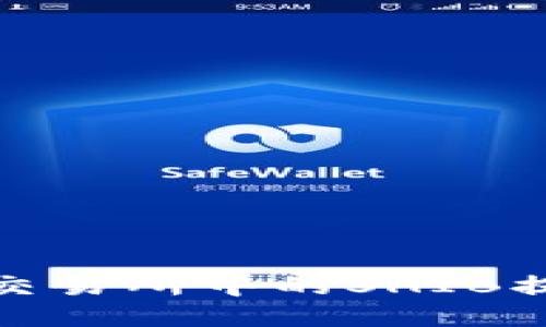 如何将火币交易所中的SHIB提取到TP钱包