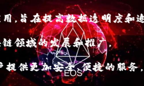 三星区块链指的是三星电子在区块链技术领域的探索和应用。三星作为一家全球知名的科技公司，积极参与区块链技术的发展，以提升其产品和服务的安全性及透明度。三星区块链的应用主要体现在以下几个方面：

1. **数字资产管理**：三星推出了“NFT平台”（非同质化代币平台），允许用户创建、购买和交易数字艺术品、收藏品等资产，推动数字文化的发展。

2. **智能手机集成**：三星在其Galaxy系列手机中集成了区块链钱包，使用户能够存储和管理加密货币及数字资产，提升移动支付的安全性和便捷性。

3. **区块链解决方案**：三星在医疗、物流、金融等多个行业开展区块链解决方案的研究与应用，旨在提高数据透明度和追溯能力，降低交易成本。

4. **合作与投资**：三星积极与区块链初创公司合作，投资相关技术和应用，以加速其在区块链领域的发展和推广。

总之，三星区块链代表了该公司在推动区块链技术应用方面的努力，旨在通过技术创新为用户提供更加安全、便捷的服务。