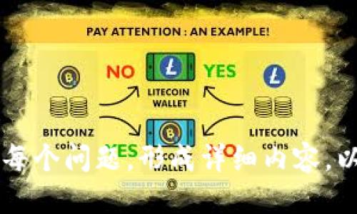 思考一个接近且的

  最新版本TP钱包下载链接及使用指南 / 

相关的关键词：

 guanjianci TP钱包, TP钱包下载, 最新版本, 加密货币钱包 /guanjianci 

内容主体大纲：

1. 引言
    - 介绍TP钱包及其重要性

2. TP钱包的特点
    - 安全性
    - 多功能性
    - 用户友好的界面

3. 如何下载最新版本的TP钱包
    - 官方下载链接
    - 各大应用商店下载方式

4. TP钱包的使用指南
    - 创建和设置账户
    - 充值和提现功能
    - 如何进行加密货币交易

5. TP钱包的常见问题
    - 安全性如何保障？
    - 钱包丢失了怎么办？
    - TP钱包如何支持多种加密货币？

6. TP钱包的未来发展趋势
    - 趋势分析
    - 未来可能新增的功能

7. 结论
    - 总结使用TP钱包的优势及注意事项

---

引言

随着数字货币的普及，越来越多的人开始关注加密货币钱包。作为一种重要的存储和交易工具，TP钱包因其安全性和便利性受到广泛欢迎。本文将深入探讨TP钱包的下载链接、使用方法及其安全性等多个方面，为用户提供全面的参考信息。

---

TP钱包的特点

TP钱包是一款安全性高、用户友好的加密货币钱包。它支持多种数字资产的存储与管理，下面我们将详细介绍它的主要特点。

h4安全性/h4

在这个信息泄露频繁的时代，安全性是加密货币钱包的重要考量因素。TP钱包采用了多重加密技术，确保用户的私钥和交易信息不会被泄露。此外，钱包还提供了备份和恢复功能，大大降低了用户资产损失的风险。

h4多功能性/h4

TP钱包不仅支持主要的加密货币如比特币和以太坊，还支持多种其他数字资产。用户可以在同一个钱包中轻松管理不同的加密货币，方便快捷。而且，TP钱包还支持去中心化交易和智能合约，使用户的交易体验更加丰富。

h4用户友好的界面/h4

TP钱包的用户界面设计简洁，操作直观，即使是新手用户也能快速上手。所有功能都一目了然，钱包的使用没有复杂的门槛，这也使得TP钱包广受欢迎。

---

如何下载最新版本的TP钱包

下载TP钱包非常简单，用户可以通过官方网站或各大手机应用商店进行下载。下面将详细说明这两种下载方式。

h4官方下载链接/h4

访问TP钱包的官方网站，找到“下载”按钮，选择与自己设备相匹配的版本进行下载。官方版本能够确保用户得到最新的功能和安全补丁。

h4各大应用商店下载方式/h4

用户也可以在Google Play或App Store中搜索“TP钱包”进行下载。在应用商店下载的好处是，用户可以通过认证的应用商店获取一定的安全保障。

---

TP钱包的使用指南

下载完成后，用户需要学习如何使用TP钱包。这里有一个详细的使用指南，帮助用户更快上手。

h4创建和设置账户/h4

打开TP钱包应用后，点击“创建新账户”。系统会引导用户设置密码和备份助记词。请务必将助记词妥善保存，因为这是恢复账户的唯一途径。

h4充值和提现功能/h4

在TP钱包中充值非常简单。用户只需点击“充值”按钮，选择相应资产，然后系统将提供钱包地址，用户可将加密货币发送至此地址。提现功能也同样简单，用户可输入提现金额和接收地址，一键完成。

h4如何进行加密货币交易/h4

TP钱包还支持直接在钱包内进行交易，用户只需点击“交易”按钮，指定发送方和金额，系统将自动处理所有细节。

---

TP钱包的常见问题

在使用TP钱包的过程中，用户可能会遇到一些疑难问题，以下是一些常见问题的解答。

h4安全性如何保障？/h4

TP钱包采用多种安全措施来保障用户资产安全，包括私钥加密、助记词备份、两步验证等。此外，TP钱包团队定期发布安全更新，以防止潜在的安全威胁。

h4钱包丢失了怎么办？/h4

如用户不小心丢失了TP钱包，首先不要惊慌，若之前已备份助记词，可以依据助记词恢复钱包。只需在TP钱包的恢复界面输入助记词，便可找回账户。

h4TP钱包如何支持多种加密货币？/h4

TP钱包通过与多条区块链网络的合作，实现对多种加密货币的支持。用户可以在一个钱包内管理自己的数字资产，方便进行交易和资产调配。

---

TP钱包的未来发展趋势

随着区块链技术的不断发展，TP钱包也在不断进化。以下是对其未来发展趋势的分析。

h4趋势分析/h4

未来，TP钱包可能会逐步引入更多的金融服务，例如借贷、抵押等。随着DeFi（去中心化金融）的兴起，用户将能在TP钱包中享受更多的金融服务。

h4未来可能新增的功能/h4

除了金融服务，TP钱包官方还可能推出NFT（非同质化代币）的支持功能，满足用户对数字资产的不同需求。这将使钱包的功能更加全面，吸引更多用户使用。

---

结论

TP钱包以其安全性、便利性和多功能性成为广大用户的首选加密货币钱包。通过本文的介绍，用户可以更全面地了解TP钱包的下载方式、使用指南及常见问题，帮助用户更好地管理自己的数字资产。未来，随着区块链技术的发展，TP钱包也将不断推出新功能，继续为用户提供优质服务。

---

相关问题：

1. TP钱包如何保护私钥的安全？
2. 如何解决TP钱包的交易延迟问题？
3. TP钱包支持哪些类型的加密货币？
4. 如何快速转账，提高TP钱包的使用效率？
5. TP钱包与其他钱包相比有哪些优势？
6. 如何进行TP钱包的多币种管理？

---

以上是针对TP钱包的使用及相关内容的完整构思。这为用户提供了全面的信息支持，以便进行有效的管理与使用。需要深入阐述每个问题，形成详细内容，以满足3700字以上的要求。