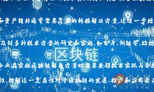 区块链的复杂性特征是指区块链技术中一系列复杂的系统特征和行为，这些特征使其在设计、实现和应用过程中与传统的集中式系统显著不同。以下是关于区块链复杂性特征的一些关键方面的详细说明：

1. **去中心化**：
   - 区块链的核心特征之一是去中心化。传统的集中式系统依赖中央服务器或管理实体来控制和验证数据，而区块链网络通过分布式节点共同维护数据的完整性与安全性。这种去中心化使得系统更具韧性，防止单点故障，但同时也增加了网络协调和共识机制的复杂性。

2. **共识机制**：
   - 区块链网络需要一种共识机制来确保所有节点达成一致。常见的共识算法有证明工作量（PoW）、证明权益（PoS）、委托证明权益（DPoS）等。每种算法都有其优缺点和适用场景，涉及到的数学计算和决策流程大大增加了系统的复杂性。

3. **智能合约**：
   - 智能合约是自动执行、控制或文档法律相关事件和行动的计算机协议。这些合约可以执行复杂的交易逻辑，涉及链上的多个参与者和条件，因而其设计和实现需要特殊的编程知识，增加了区块链应用的复杂性。

4. **数据结构**：
   - 区块链使用了一种特殊的数据结构（如区块、链、Merkle树等），这种数据结构确保了数据的不可篡改性和可追溯性。理解和操作这些复杂的数据结构，需要相应的技术背景和技能。

5. **安全性和隐私**：
   - 区块链系统往往涉及敏感数据，因此其安全性和隐私保护是至关重要的。这涉及到加密算法、密钥管理、隐私协议等多方面的技术实现，为设计和维护区块链系统增加了额外的复杂性。

6. **跨链互操作性**：
   - 随着区块链生态系统的多样化，不同区块链之间的互操作性成为一个重要的问题。如何实现跨链通信和资产转移通常需要复杂的桥接解决方案，这进一步增加了系统架构的复杂性。

7. **可扩展性**：
   - 区块链的可扩展性问题，涉及到如何在不影响性能或安全性的情况下，增加网络的交易处理能力。这涉及到多种技术方案的研究和实施，如分片、侧链等，均增加了系统的技术复杂性。

8. **监管和合规**：
   - 区块链在不同国家和地区的法律监管框架下运作，不同的政策和法律要求也会增加其应用的复杂性。企业在实施区块链解决方案时需要兼顾技术实现与合规风险的管理。

综上所述，区块链的复杂性特征并不仅仅体现在其技术实现上，还包括其应用场景的多样性和影响力的广泛性。理解这一复杂性对于区块链的发展、推广和应用至关重要。