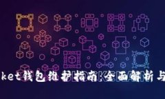 TokenPocket钱包维护指南：全