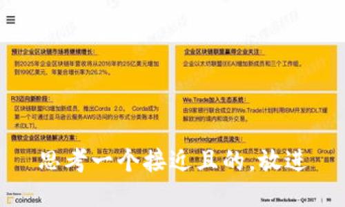 思考一个接近且的，放进