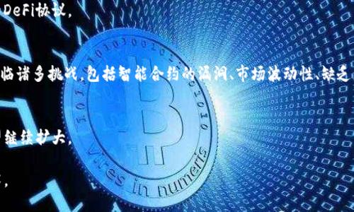 在区块链的领域中，“DeFi”是“去中心化金融”（Decentralized Finance）的简称，指的是一个以区块链技术为基础的金融生态系统。DeFi旨在通过智能合约和去中心化应用（DApps）提供传统金融服务，而无需中介机构如银行和金融机构的直接干预。

### DeFi的核心概念
1. **去中心化**：传统金融依赖中央机构（如银行）进行交易和管理资金，而DeFi通过智能合约在区块链上实现去中心化，让用户自己掌控资金。
2. **开放性**：所有DeFi平台通常是开放的，任何人都可以无障碍地接入这些服务，无需符合繁琐的合规法规。
3. **透明性**：基于区块链技术，所有的交易和操作都在公共账本上，可供任何人查看，增加了系统的透明性和信任性。
4. **互操作性**：DeFi应用可以相互连接和集成，从而形成一个庞大的金融生态系统，用户可以在不同的协议之间进行无缝互动。

### DeFi的主要应用
1. **借贷平台**：用户可以在DeFi平台上借贷加密货币，通过抵押资产获取资金，借贷双方通常会用智能合约来保障交易的安全性。
2. **去中心化交易所（DEX）**：用户可以在无须中介的情况下直接相互交易，加密货币在用户之间进行对等交换。
3. **流动性池**：用户可以通过提供流动性来赚取交易费用，这种机制通常用于去中心化交易所。
4. **稳定币**：DeFi中使用的稳定币往往与法定货币挂钩，提供相对稳定的价值选择。
5. **收益农业（Yield Farming）**：用户通过锁定他们的资产来获取高额利息，通常涉及到不同的DeFi协议。

### DeFi的优势与挑战
虽然DeFi有很多优势，如无需信任的交易、提高金融服务的可接入性、以及潜在的高收益等，但也面临诸多挑战，包括智能合约的漏洞、市场波动性、缺乏监管保护等。

### 未来展望
DeFi被认为可能会完全改变传统金融行业，随着技术的不断发展和用户的逐渐接受，这一趋势有望继续扩大。

在探索DeFi的过程中，最佳实践与用户教育显得尤为重要，以促使人们更好地理解和运用这些技术。