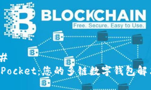 #### 
TokenPocket：您的多链数字钱包解决方案