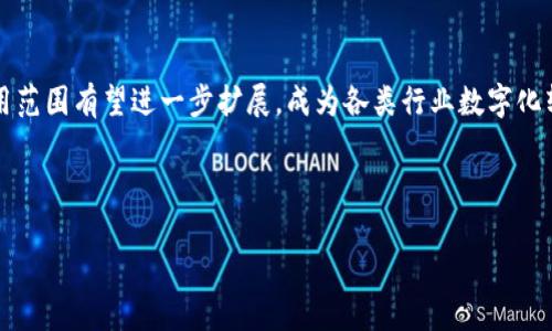 在区块链领域，“NEO”是一个去中心化的开源平台，旨在实现智能经济。它的目标是将数字资产与智能合约结合，使用户能够在区块链上创建、管理和交易数字资产。以下是对NEO及其相关概念的详细介绍。

### NEO的定义
NEO是中国发起的区块链项目，早期被称为“Antshares”。在2016年，它通过ICO重新设计，并更名为NEO。NEO的设计目标是支持开发分布式应用(DApps)和智能合约，具有高度的可扩展性和灵活性。

### NEO的主要特性
1. **智能合约**：NEO支持多种编程语言，使开发者能够使用他们熟悉的语言（如C#、Java等）来编写智能合约。
2. **数字资产**：NEO允许用户在平台上创建和管理各种形式的数字资产，所有权记录和交易都被安全地保存在区块链上。
3. **共识机制**：NEO采用了“委托拜占庭容错”（dBFT）共识机制，与传统的工作量证明机制不同，能够快速确认交易，提高链上处理速度。
4. **可扩展性**：NEO具有良好的扩展性，通过分片、侧链等技术方案，能够处理越来越高的交易量。

### NEO的功能模块
- **NEO资产**：NEO平台上的数字资产，可以是加密货币、股票、债券等形式的资产。
- **GAS**：在NEO平台上，GAS是用于支付交易费用和运行智能合约的燃料。用户持有NEO时，会自动生成GAS。
- **身份认证**：NEO支持身份认证机制，允许用户通过数字身份标识进行资产的管理和控制。

### NEO的应用场景
1. **金融服务**：包括去中心化金融（DeFi）的创建，如借贷、保险等。
2. **供应链管理**：跟踪商品的来源和流通，提高透明度和信任度。
3. **身份验证与管理**：通过区块链技术管理用户身份，提升安全性和隐私保护。
4. **物联网**：与物联网设备结合，创建自动化和智能的服务。

### NEO的未来发展
NEO社区持续致力于技术更新与生态建设，计划引入更多的开发工具和资源，促进开发者和企业的参与。同时，随着全球区块链技术的普及，NEO也在积极扩展其全球影响力。

### 结论
NEO作为一个多功能的区块链平台，不断推动智能经济的发展。在未来，它的应用范围有望进一步扩展，成为各类行业数字化转型的重要支撑。

---

如需进一步讨论关于NEO的特定方面或有其他问题，请随时询问。