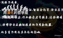 区块链技术已经在多个行业中产生了深远的影响