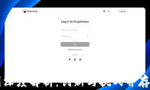 
区块链产品币圈深度解析：创新与挑战并存的数字货币世界