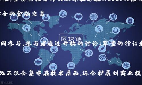 区块链的标准是指为了确保区块链技术的互操作性、安全性和可靠性而制定的一系列规范和准则。这些标准涵盖了区块链的各个方面，包括协议、架构、应用，以及数据存储和传输等。

### 区块链重要标准的含义

区块链在技术和应用层面都有着迅猛的发展，然而，不同区块链之间的技术差异却往往阻碍了它们的互联互通和广泛应用。因此，制定一套统一的标准显得尤为重要。

1. **互操作性**：区块链标准有助于不同区块链平台之间的互联互通。通过遵循相同的协议和接口，不同平台之间可以实现无缝的数据交换和交互。
  
2. **安全性**：在区块链应用的安全性方面，标准化可以减少漏洞的发生，并为用户提供更高的信息安全保障。

3. **合规性**：随着区块链技术在金融、医疗、供应链等领域的应用，合规性问题也日益突显。相关标准可以帮助企业确保其区块链应用符合当地法规和行业要求。

4. **技术成熟度**：标准化是技术成熟的标志，有了行业标准，可以推动区块链技术的普及和应用。

### 区块链的重要标准示例

1. **ISO/IEC 23894**：这是国际标准化组织（ISO）制定的关于区块链及其应用的标准，旨在提供区块链的通用框架。

2. **IEEE P2418**：这是IEEE（电气和电子工程师协会）提出的一系列关于区块链技术的标准，涵盖了诸如数据模型、协议等方面。

3. **W3C区块链准则**：万维网联盟（W3C）设立了一组与区块链相关的标准，主要关注分布式账本技术在Web上的应用。

4. **Corda**：是一种企业级区块链平台，采用开放标准，能够实现高效、安全的金融交易。

### 区块链标准的制定者

区块链标准的制定通常由国际组织、行业协会以及区块链平台的开发者共同参与。参与者通过开放的讨论、草案的修订和实地测试，逐步形成具有行业认可的标准。

### 未来发展趋势

随着区块链技术的快速发展，标准化工作的推进将进一步加速。未来，标准化不仅会集中在技术层面，还会扩展到商业模式、 governance、用户体验等多个方面，为区块链的普及和应用铺平道路。




