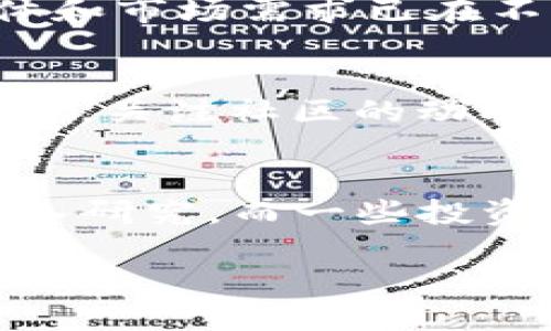 如何通过TP钱包购买AVAE链的代币？

TP钱包, AVAE链, 加密货币, 数字资产/guanjianci

内容主体大纲
1. 引言
   - 介绍TP钱包和AVAE链的背景
   - 强调加密货币的投资机会与风险

2. TP钱包概述
   - 什么是TP钱包？
   - TP钱包的主要功能
   - TP钱包的优势

3. AVAE链概述
   - AVAE链的定义与目的
   - AVAE链的技术特性
   - AVAE链的市场前景

4. 如何下载并设置TP钱包
   - 下载TP钱包的步骤
   - 钱包设置过程详解
   - 备份与安全注意事项

5. 如何购买AVAE链的代币
   - 了解AVAE代币的发行方式
   - 在TP钱包中购买代币的流程
   - 支付方式的选择与注意事项

6. 投资AVAE链的注意事项
   - 市场风险分析
   - 投资AVAE链的策略
   - 如何管理投资组合

7. 社区与资源
   - AVAE链社区介绍
   - 查找相关资源与信息的重要性
   - 加入社区的益处

8. 结论
   - 总结购买AVAE链的流程
   - 鼓励用户进行充分的研究与谨慎投资

1. 引言
在当今的数字经济中，加密货币投资变得日益流行。TP钱包作为一款支持多种数字货币的钱包，为用户提供了便捷的投资途径。而AVAE链则代表着区块链技术的一种新兴应用。了解如何通过TP钱包购买AVAE链的代币，将为投资者打开全新的大门。

2. TP钱包概述
TP钱包是一款开源的数字钱包，支持多种加密货币。用户通过TP钱包可以进行资产管理、交易、转账等操作。TP钱包的主要功能包括私钥管理、资产交易、DApp访问等。其优势在于用户界面的友好、交易的安全性以及支持多链资产的特性，使得它成为众多用户的首选。

3. AVAE链概述
AVAE链是基于区块链技术的一种新颖链，旨在提供去中心化应用的基础设施。其技术特性包括高吞吐量、低延迟与强大的智能合约功能。此外，AVAE链在当今市场中展现出良好的增长潜力，吸引了大量的开发者和投资者的关注。

4. 如何下载并设置TP钱包
下载TP钱包的步骤非常简单，用户只需访问官方网站或应用商店下载相应的应用。在设置过程中，用户需要创建一个新钱包，并妥善保管好助记词和私钥，以确保资产的安全。同时，建议启用多重认证等安全设置来进一步保护账户。

5. 如何购买AVAE链的代币
用户在TP钱包中购买AVAE代币的流程主要包括创建账户、充值资产、选择交易对和确认交易等步骤。选择支付方式时，用户需要注意交易手续费以及交易的确认时间。了解如何在不同平台上获取AVAE代币也是非常重要的，同时保持警惕，以避免潜在的骗局。

6. 投资AVAE链的注意事项
虽然AVAE链展现出良好的投资潜力，但投资者仍需谨慎。在进行投资时，应充分了解市场风险，避免盲目跟风。在制定投资策略时，建议分散投资组合，并设定合理的获利和止损点。保持关注市场动态和社区发声，也是管理投资风险的重要方式。

7. 社区与资源
参与AVAE链的社区活动，可以帮助用户获取最新消息与资源。通过社交媒体、论坛和在线讨论组，用户能够更深入地了解AVAE链的动态和开发方向。同时，加入社区还可获得与其他投资者的交流机会，分享经验与策略。

8. 结论
本文总结了通过TP钱包购买AVAE链的代币的各项流程和注意事项。强调研究的重要性以及谨慎投资的必要性。希望每位投资者能够在投资过程中，增强风险意识，做出更明智的决策。

相关问题讨论

1. TP钱包与其他钱包的比较有哪些？
在众多加密钱包中，TP钱包以其用户友好的界面和多功能性脱颖而出。与其他钱包相比，TP钱包的优势在于支持多种数字资产，以及更高的安全性。用户可以方便地管理各种币种，还可以利用去中心化应用进行投资。在选择钱包时，用户还需考虑其安全性、易用性和支持的币种类型等因素。

2. AVAE链的技术架构是怎样的？
AVAE链的技术架构由多个组件组成，包括共识机制、智能合约引擎和数据存储方案。它采用了高效的共识机制，能够快速处理交易。同时，智能合约功能的引入，使得用户可以开发多种去中心化应用。此外，AVAE链在数据存储方面也进行了，提高了存储效率和查询速度，确保了链的整体性能。

3. 如何安全存储加密货币资产？
存储加密货币资产的安全性至关重要。用户首先需选择信誉良好的钱包，如TP钱包。同时，要妥善保管私钥和助记词，避免第三方获取。此外，用户还应定期更新安全密钥、启用双重认证，并谨慎处理与他人的信息交流。定期备份钱包信息也是确保安全的有效手段。

4. AVAE链的市场前景如何？
AVAE链作为新兴的区块链项目，凭借其技术优势和应用潜力，展现出良好的市场前景。随着越来越多的DApp建立在AVAE链上，用户群体和市场需求已在不断增长。同时，AVAE链的团队也在积极推动该项目的发展，提升其生态系统的健全性与应用范围，吸引了广泛的投资与关注。

5. 如何判断投资AVAE链的合适时机？
判断投资合适时机需关注市场动态和AVAE链本身的新闻与进展。在技术分析方面，用户可以分析价格图表与趋势，了解市场的波动。同时，关注社区的动向，参与讨论也能够获取第一手的信息。最终，结合自身的投资策略与市场情况，做出理智的决策。

6. 加密货币投资常见的误区是什么？
在加密货币投资中，常见的误区包括过于追求短期利润、盲目跟风、不重视安全防护等。很多新手投资者往往受市场热度影响，忽视了深入研究。而一些投资者可能低估了加密货币的波动性，导致资金风险。通过建立科学的投资策略与合理的风险管理，避免这些误区可以提升投资的成功率。

希望以上内容能为你了解TP钱包与AVAE链的购买过程提供全面的信息！